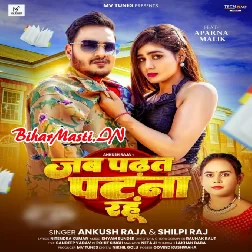Jab Padhat Patna Rahu(Ankush Raja, Shilpi Raj)