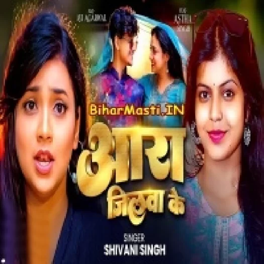 Aara Jilwa Ke (Shivani Singh)