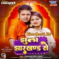 Jhula Jharkhand Ke (Awdhesh Premi Yadav)