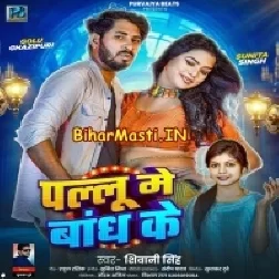 Pallu Me Bandh Ke (Shivani Singh)