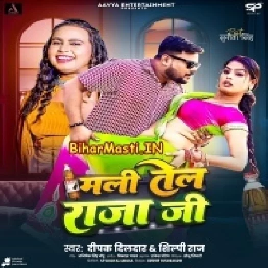 Mali Tel Raja Ji (Deepak Dildar, Shilpi Raj)