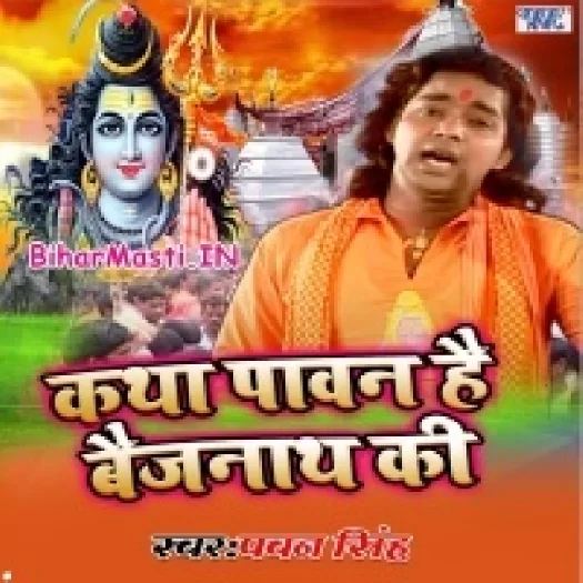 Katha Paawan Hai Baijnath Ki (Pawan Singh)