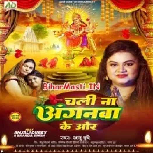 Chali Na Anganwa Ke Or (Anu Dubey)