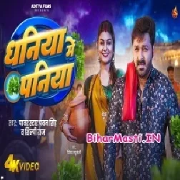 Ke Dali Dhaniya Me Paniya Ho Bhore Chal Jaiba Raja Video Song (720p HD)-(BiharMasti.In.Net)