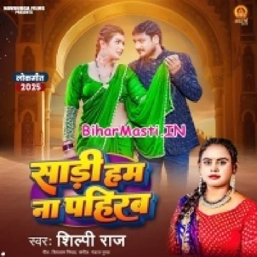 Saadi Hum Na Pahirab (Shilpi Raj)