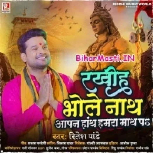 Rakhiha Bholenath Apna Haath Hamara Maath Pa (Ritesh Pandey)