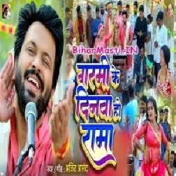 Tap Tap Chuwata Pasinwa Ae Rama Garmi Ke Dinwa-(BiharMasti.In.Net)