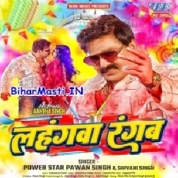 Lahangwa Rangab (Pawan Singh, Shivani Singh)