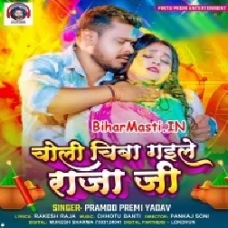 Puwa Samajh Ke Choli Mor Chiba Gaile Raja Ji-(BiharMasti.In.Net)