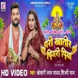 Ghate Bare Khatir Diyari Piya Apna Pari Khatir Piyari Piya Video Song (720p HD)-(BiharMasti.In.Net)