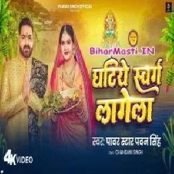Ghatiye Swarg Lage Video Song (360p HD)