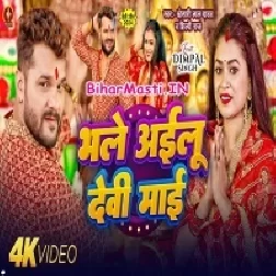 Ae Devi Maai Bhale Ailu Ho Video Song (360p HD)-(BiharMasti.In.Net)