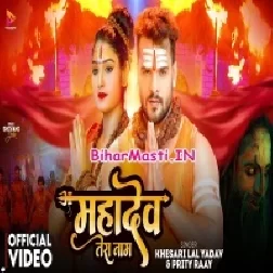 Devo Ke Dev Mahadev Tera Naam Video Song (360p HD)