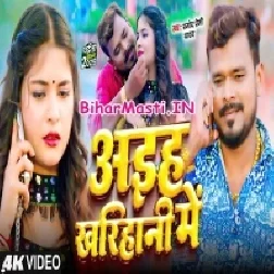 Aiha Ae Deewana Kharihana Mile Bhor Me Video Song (480p HD)