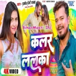 Aso Daal Ke Dekhe Da Colorwa Lalka Ae Gori Video Song (720p HD)
