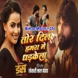 Tor Dil Hamara Me Dhadkela Hamar Wala Tora Me Dhadke Ki Na (720p HD)