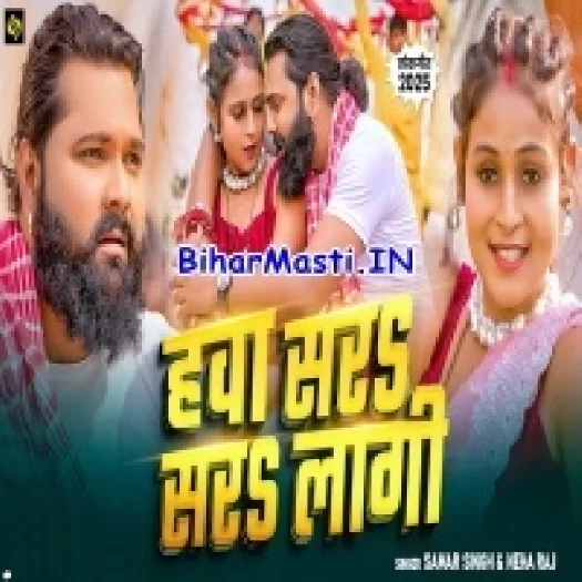 Hawa Sar Sar Lagi (Samar Singh, Neha Raj)