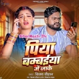 Piya Bambai Me Jake (Vijay Chauhan)