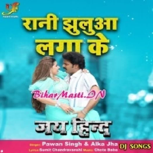 Bhojpuri Dj Song (Dj NK Verma Aara)