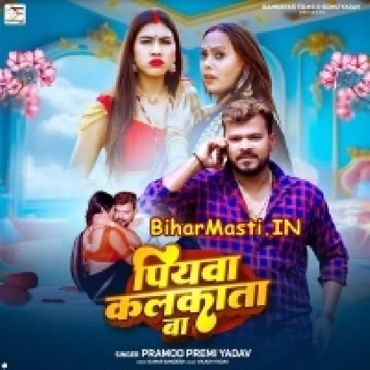 Piyawa Kalkata Ba (Pramod Premi Yadav , Karishma Kakkar)