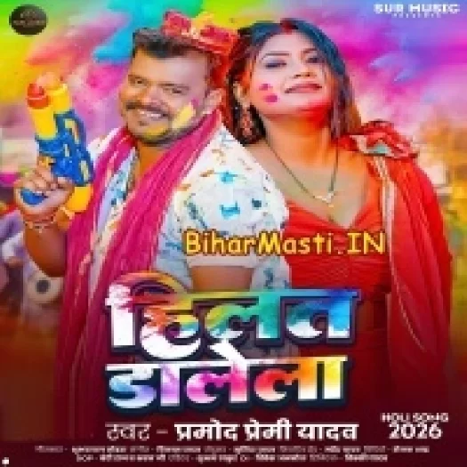 Hilat Dalela (Pramod Premi Yadav)