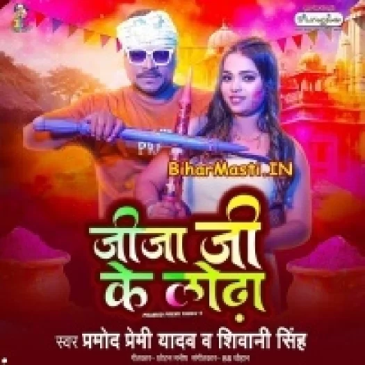 Jija Ji Ke Lodha (Pramod Premi Yadav, Shivani Singh)