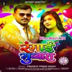 Rangai Gubbara (Pramod Premi Yadav)