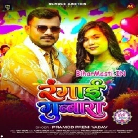 Rangai Gubbara (Pramod Premi Yadav)