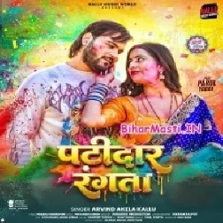 Patidar Rangata (Arvind Akela Kallu)