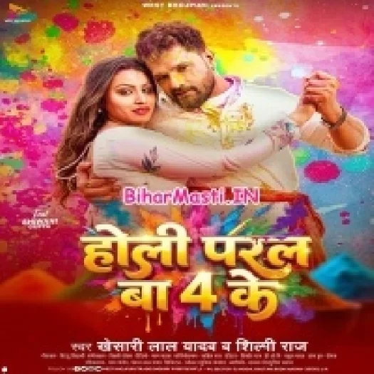 Holi Paral Ba 4 Ke (Khesari Lal Yadav, Shilpi Raj)