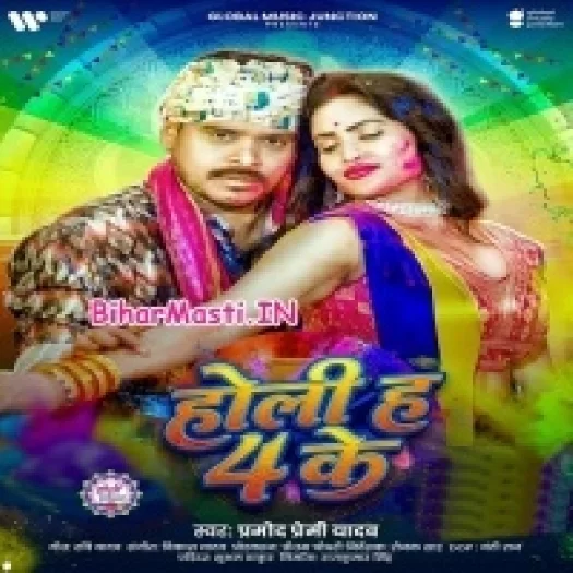 Holi Ha 4 Ke (Pramod Premi Yadav)