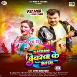 Jagal Dewarwa Ke Bhaag (Pramod Premi Yadav)