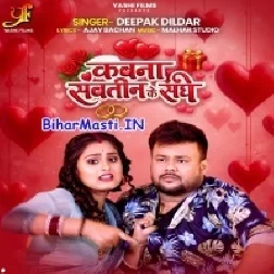 Kawna Sawtin Ke Sanghe (Deepak Dildar)