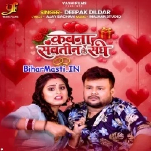 Kawna Sawtin Ke Sanghe (Deepak Dildar)