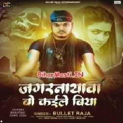 Jagarnathwa Bo Kaile Biya (Bullet Raja)
