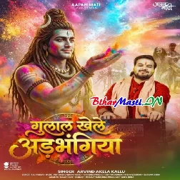 Gulal Khele Adbhangiya (Arvind Akela Kallu)