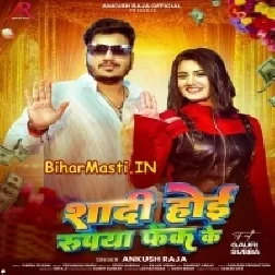 Shadi Hoi Rupya Fek Ke (Ankush Raja)