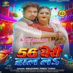 56 Beri Daal La (Awdesh Premi Yadav)