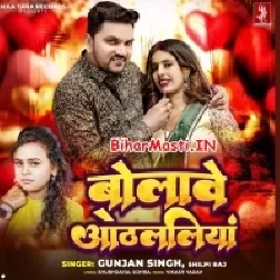 Bolawe Othlaliya (Gunjan Singh, Shilpi Raj)