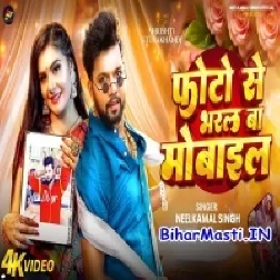 Photo Se Bharal Ba Mobile (Neelkamal Singh) Video Song 2025