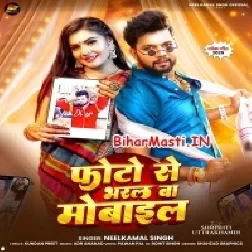 Photo Se Bharal Ba Mobile (Neelkamal Singh)