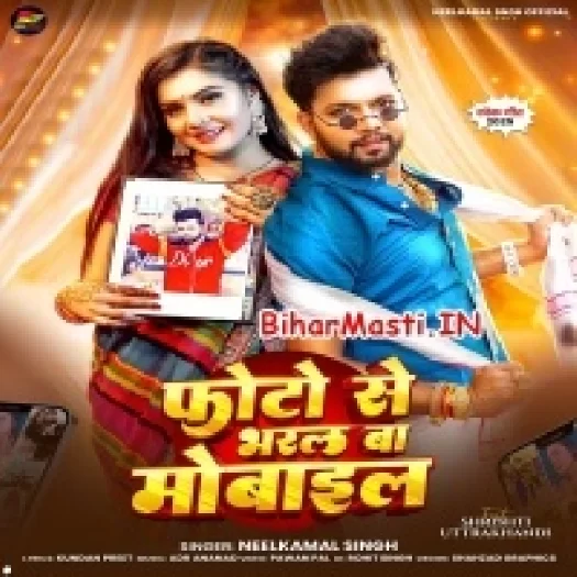 Photo Se Bharal Ba Mobile (Neelkamal Singh)