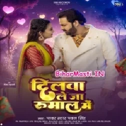 Ago Chumawo Leja Gaal Me Sange Dilawo Leja Rumaal Me (Hit Matter)-BiharMasti.IN-(BiharMasti.In.Net)