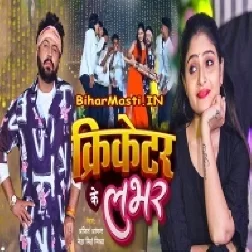 Cricket Ke Lover (Ajeet Anand,Neha Singh Nistha)