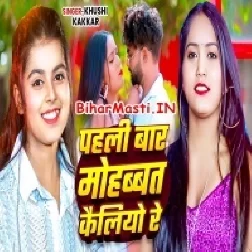 Pahli Bar Mohabbat Kailiyo Re (Khushi Kakkar)