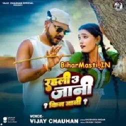 Rahali Tin Jani Kin Jani (Vijay Chauhan)