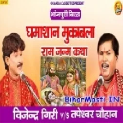 Ram Janm Katha (Ghamasan Mukabla)