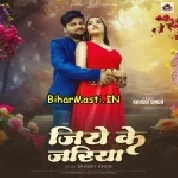 Jiye Ke Ago Jariya Badu Ho Tu Dil Ke Bhitariya Badu Ho