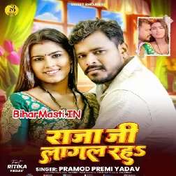 Raja Ji Hamare Lagal Raha