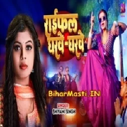 Raifal Gharwe Gharwe-(BiharMasti.In.Net)